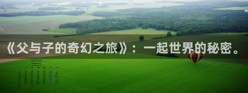 喵趣漫画免费看：《父与子的奇幻之旅》：一起世界的秘密。