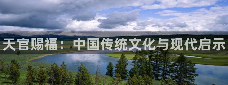 漫蛙漫画最新最狂最火的漫画网：天官赐福：中国传统文化与现代启示